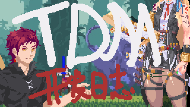【独立游戏】代号·TDM(暂定) 开发测试录像alphaV0.1.10 boss逻辑 招架反击